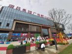 瑞昌奥园广场
