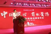 奥园顾荣幸福里品牌发布会