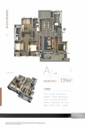 万科金域中央4室2厅1厨2卫建面135.00㎡