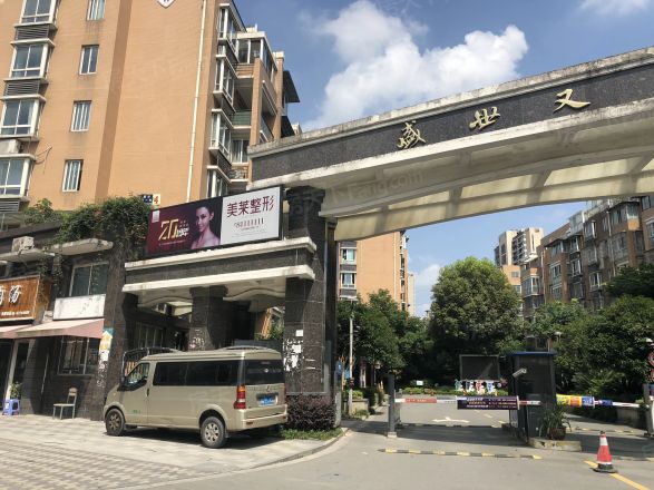 盛世又一村实景图