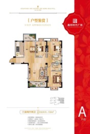 鑫邦时代广场3室2厅1厨2卫建面134.00㎡