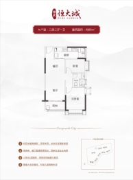 肇庆恒大城2室2厅1厨1卫建面80.00㎡