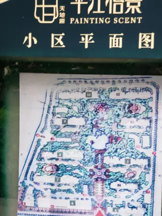 平江怡景