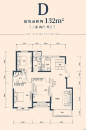 天津华侨城纯水岸·锦里3室2厅1厨2卫建面132.00㎡