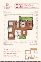 天健和府4室2厅1厨2卫建面106.0㎡