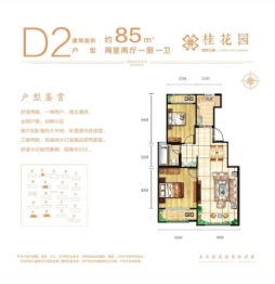 国宏立泰·桂花园2室2厅1厨1卫建面85.00㎡