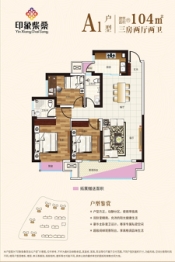 印象柴桑3室2厅1厨2卫建面104.00㎡