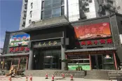 周边店铺