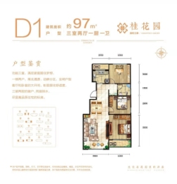 国宏立泰·桂花园3室2厅1厨1卫建面97.00㎡