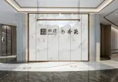 中成·书香苑