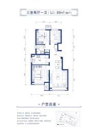 华远·海蓝城3室2厅1厨1卫建面89.00㎡