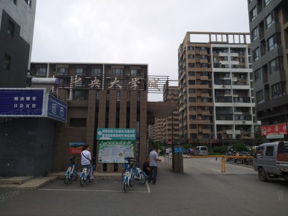 中央大学城