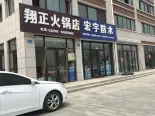 西南100米火锅店