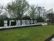 绿地广清国际城实景图
