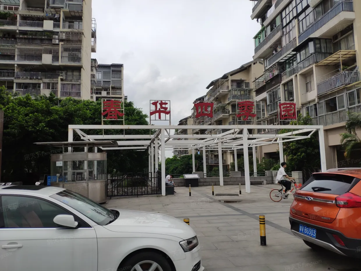 春华四季园二期