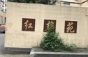 桃浦三村实景图