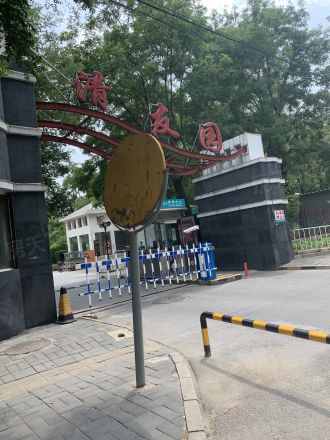 北苑家园清友园实景图