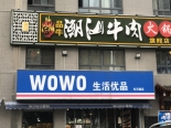 周边店铺