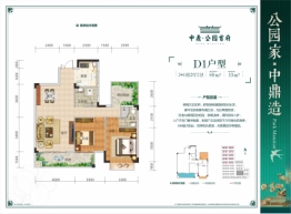 中鼎.公园首府3室2厅1厨2卫建面89.00㎡