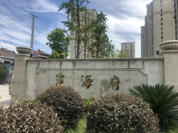 滨海府实景图