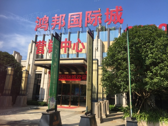 鸿邦国际城