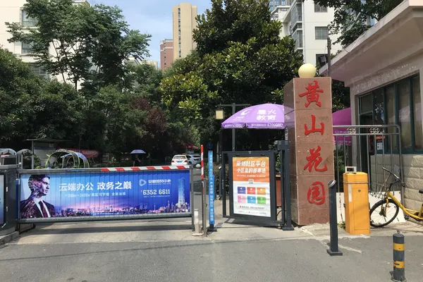 【合肥黄山花园小区,二手房,租房】- 合肥房天下