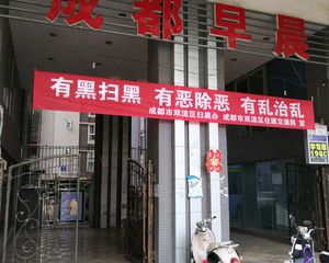 成都早晨2室2厅东