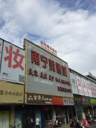 中鼎城市花园