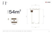 标准层54㎡户型
