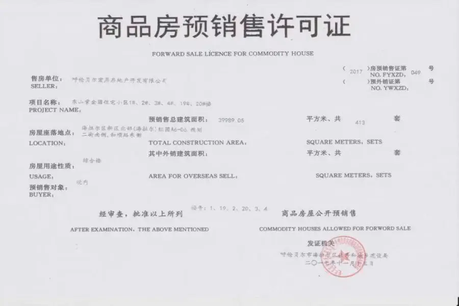 东山紫金园证照
