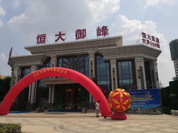 济宁恒大御峰