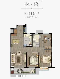 万科山望3室2厅1厨1卫建面115.00㎡