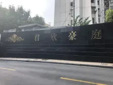 君欣豪庭2009品质小区|阳光全景房|产权车位尊享