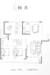绿城明月滨河3室2厅1厨2卫建面115.00㎡
