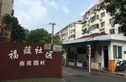 南苑四村实景图