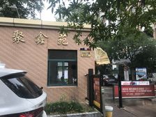 航头·金色航城·1室·1厅...