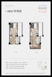 45方双钥匙户型