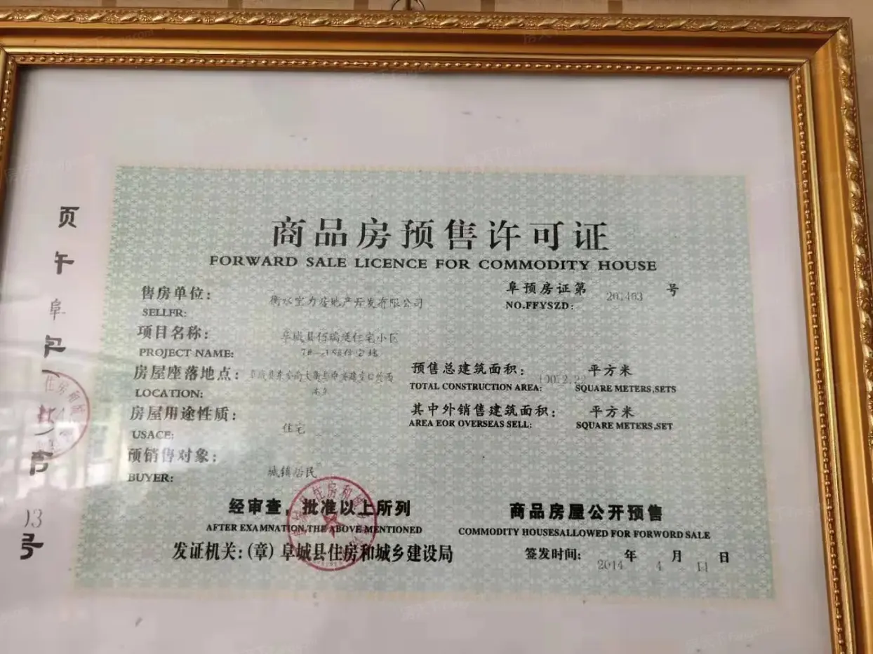 阜城佰瑞廷证照