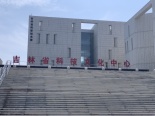吉林省科技文化中心