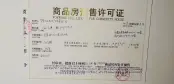万品名典预售证