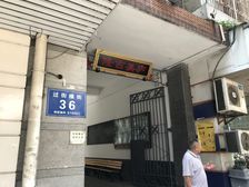 过街楼街36号1室0厅南