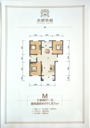 天骄华庭3室2厅1厨1卫建面111.87㎡