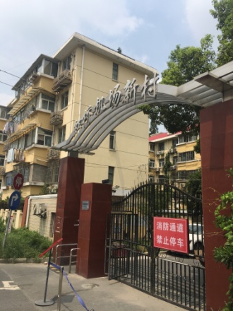 机场新村实景图