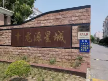 龙源星城,3/2/1/2大户型,优越楼层,居住低成本