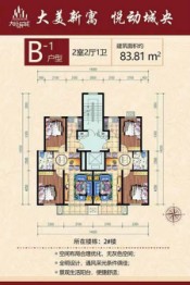 大悦新城2室2厅1厨1卫建面83.81㎡