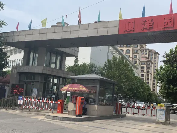 顺泽园实景图