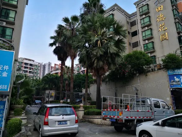 田德花园