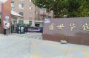 盛世华庭实景图