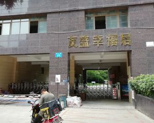 友盛幸福居1室1厅东