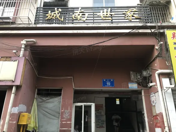 城南世家实景图